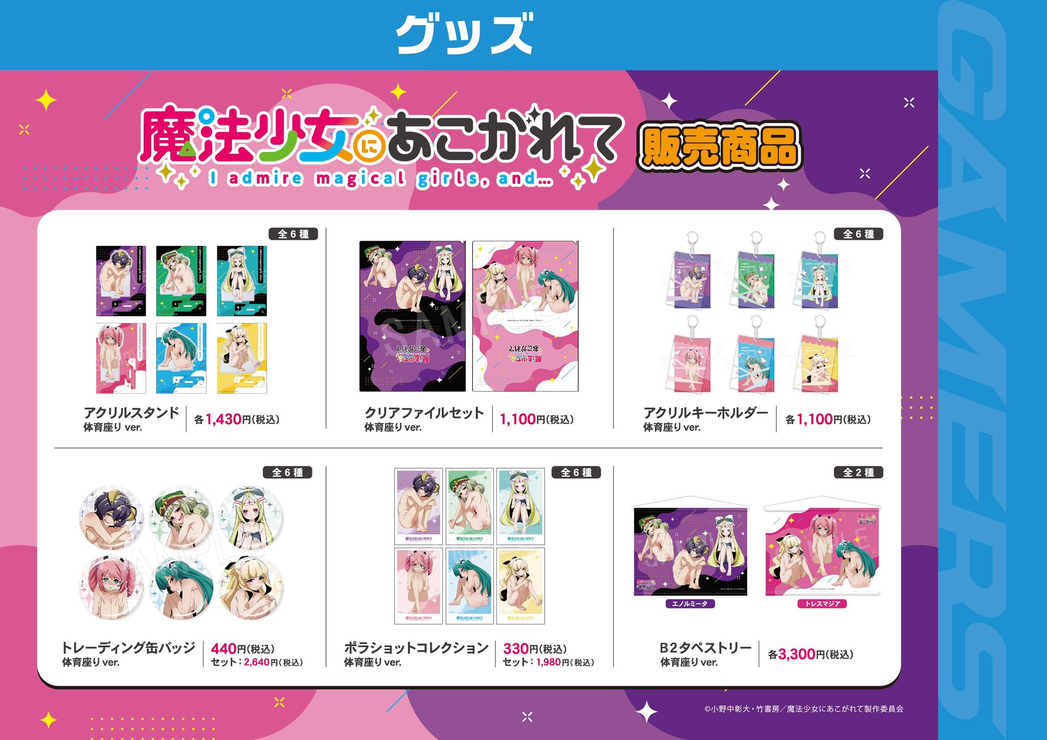 魔法少女にあこがれて アクリルスタンド 体育座りver 全種セット まほあこ 魔法少女にあこがれてアクリルスタンド 体育座りver 全種セット