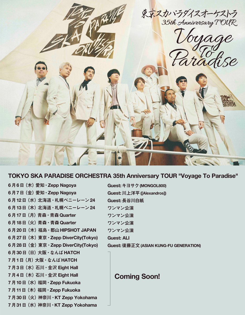 東京スカパラダイスオーケストラ 35th Anniversary TOUR 「Voyage To