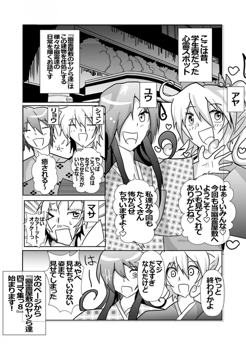『幽霊屋敷のヤツら達』第8冊目の表紙漫画です
#幽霊屋敷のヤツら達 #原稿 #漫画 