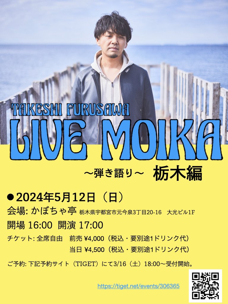 いよいよ明日「LIVE MOIKA」一発目の栃木編🎸 会場で皆さんにお会い出来るのを心から楽しみにしています！ 会場のかぼちゃ亭さんはとても料理が美味しいので、開演を待つ間是非ともお召し上がり下さい。（開演までの時間をゆっくり1時間取っております）