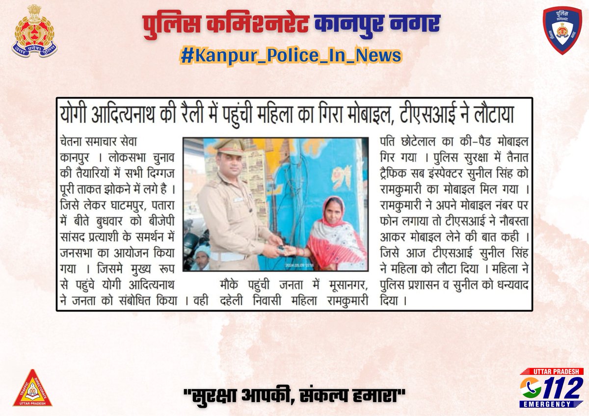 सराहनीय...
#Kanpur_police_in_news
#GoodJobCops
#WellDoneCops
#UPPInNews 
@kanpurtraffic 
@Uppolice