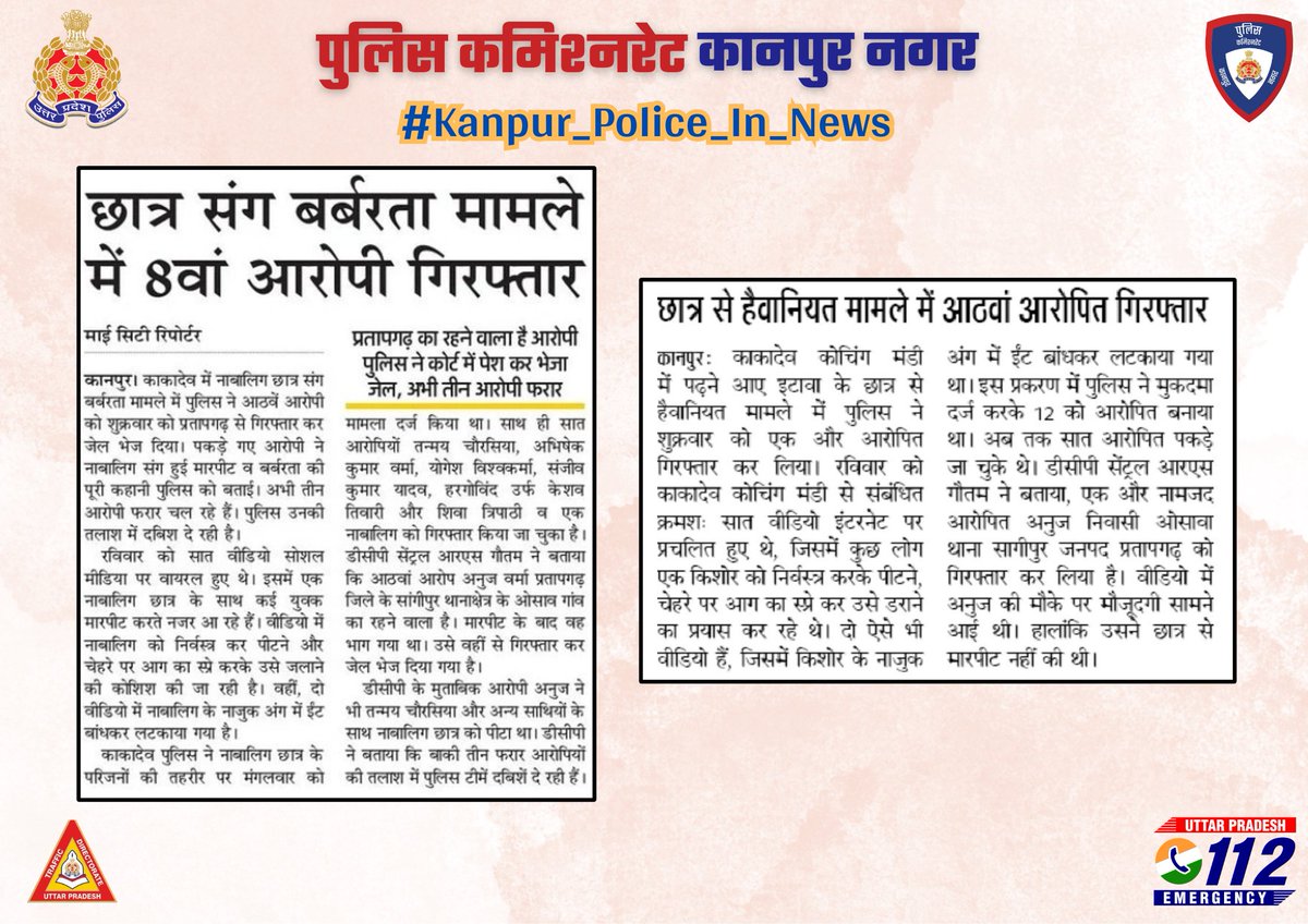 Zero Tolerance Against Crime-
#Kanpur_police_in_news
#GoodJobCops
#WellDoneCops
#UPPInNews 
@Uppolice