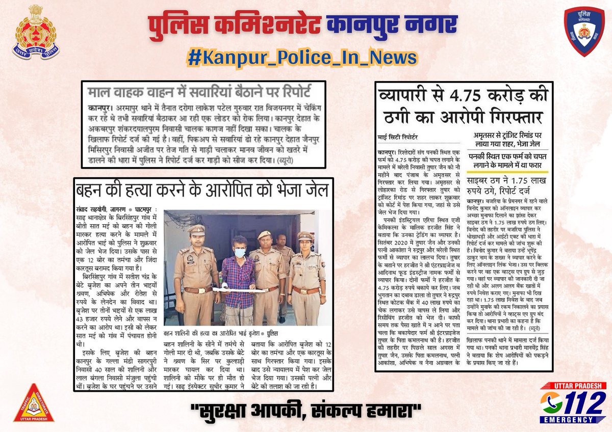 Zero Tolerance Against Crime-  
#Kanpur_police_in_news 
#GoodJobCops 
#WellDoneCops 
#UPPInNews
@Uppolice