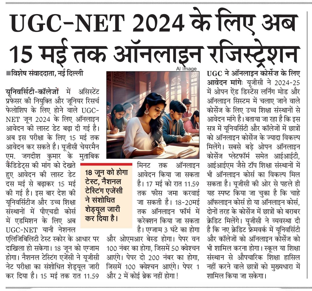 UGC-NET 2024 के किए अब 15 मई तक ऑनलाइन रजिस्ट्रेशन सौजन्य: @NavbharatTimes