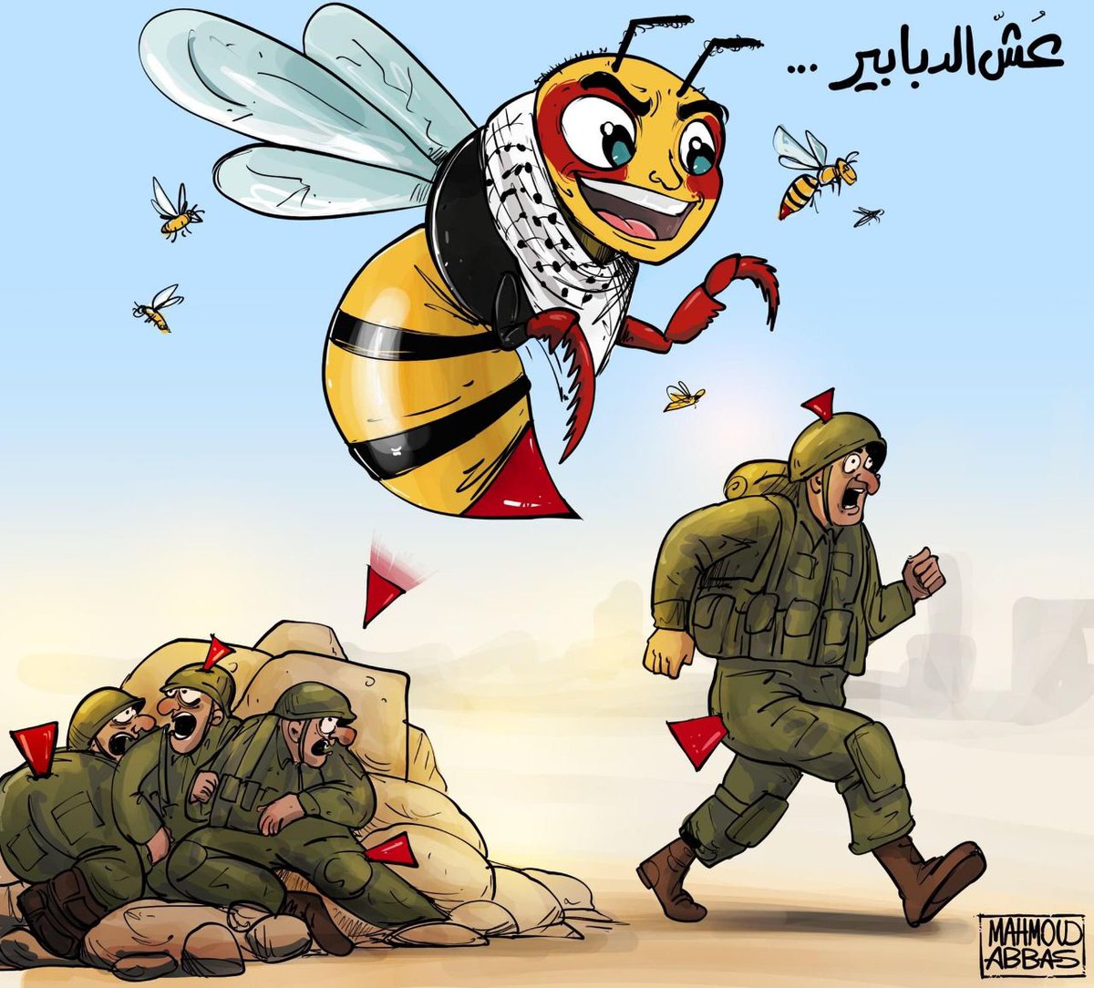 Cartoonist Mahmoud Abbas has released the following caricature commenting on the injury of 12 Israeli occupation soldiers in an attack by hornets in southern Gaza on Friday evening. Dr. Avi Ironi, director of the Israeli Sheba Emergency Medical Center, said, 'I have never seen a…