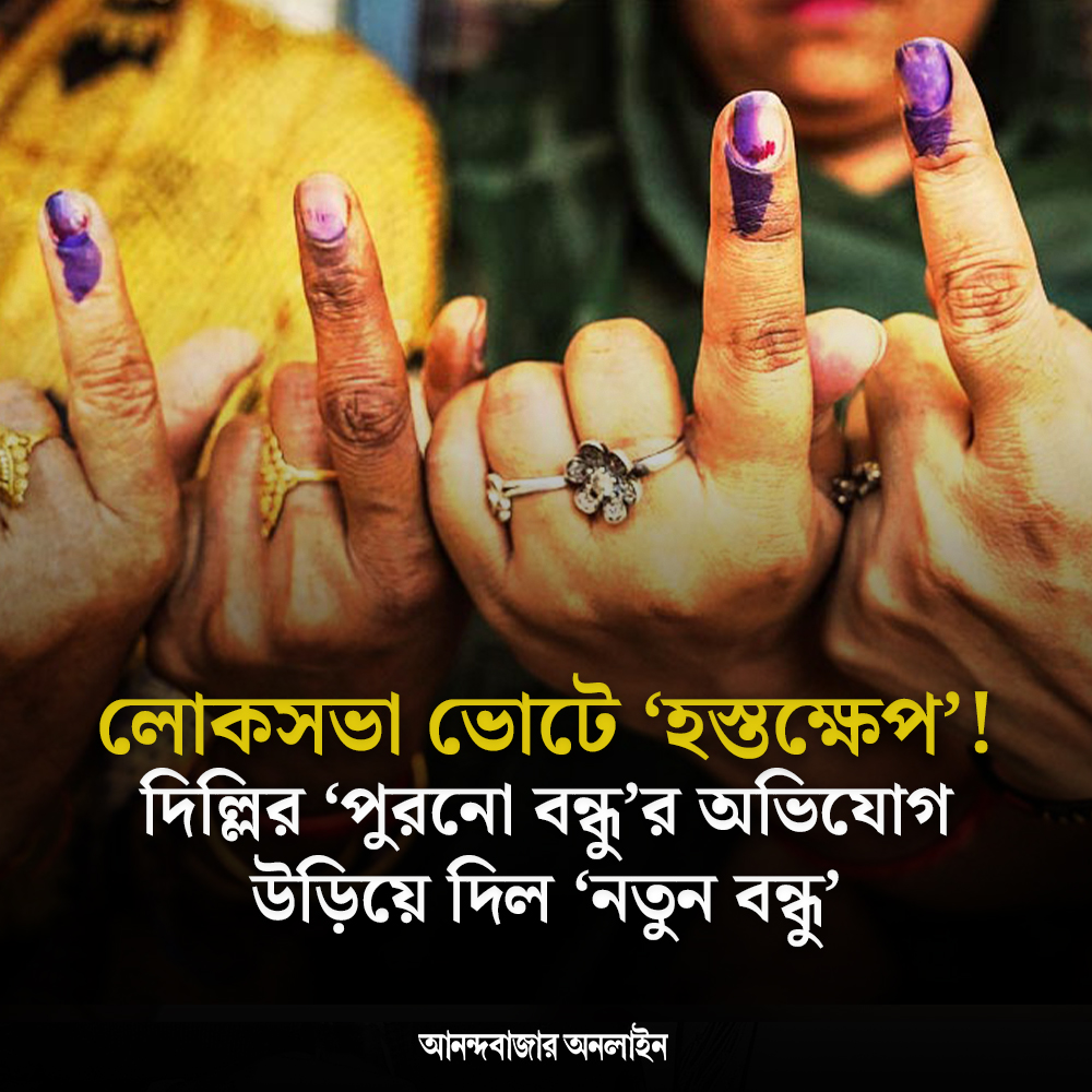 মুখে কুলুপ নয়াদিল্লির
#loksabhaelection2024 #worldpolitics #elections #ElectionSeason 

anandabazar.com/photogallery/r…