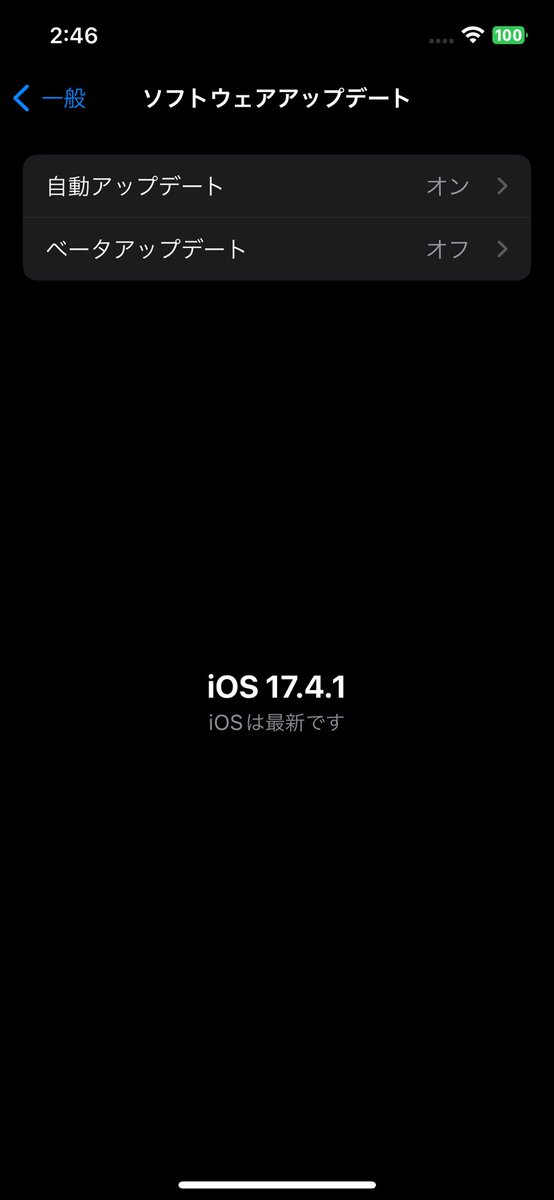 @appledsign iOS17.5⭕️　　17.4.1❌

あなたのiOSは、何ですか？🤔