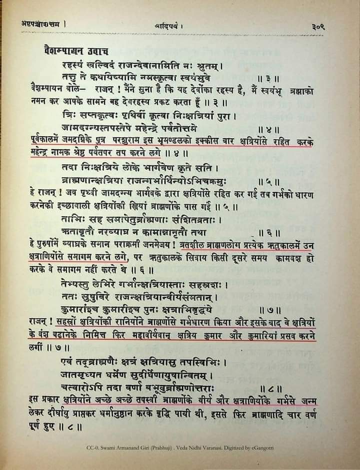 महाभारत के आदर पर्व में क्या कहा गया है क्षत्रिय महिलाओ के बारे में? कुछ तो शर्म करो परशूराम का जयजकार करनेवालो! रूपाला जैसा नाजायज व्यक्ति क्षत्रिय महिलाओ का अपमान कर रहा है। आरएसएस,भाजपा के ब्राह्मण क्षत्रिय विरोधी है। क्षत्रियों को आरएसएस जैसा आतंकवादी संगठन त्यागना होगा।