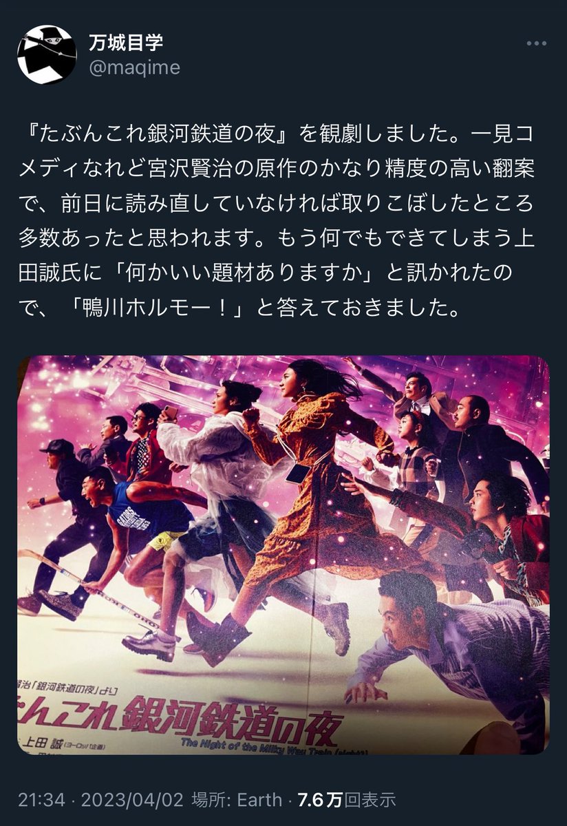 #万城目学 先生のとあるポストに巻き戻って見ました⏪ 今回の始まりはこうでした。これでワンスモアするのですから、チャレンジはするものですし、とにかく #上田誠 氏と、#ヨーロッパ企画 の仕事ぶりを大いに褒め称えたい👏👏…