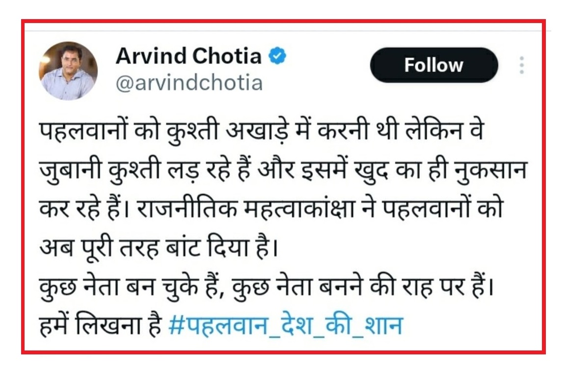 #पहलवान ...
क्या पहलवानों को राजनीति ने नहीं बांटा है? 
क्या पहलवान राजनीति के शिकार नहीं हो रहे?
बेबाक पत्रकार @arvindchotia जी की इस पोस्ट पर कुछ लोग उनको लानतें भेज रहे हैं... लेकिन गलत क्या लिखा है?

#पहलवान_आंदोलन  #पहलवान_देश_की_शान #wrestling