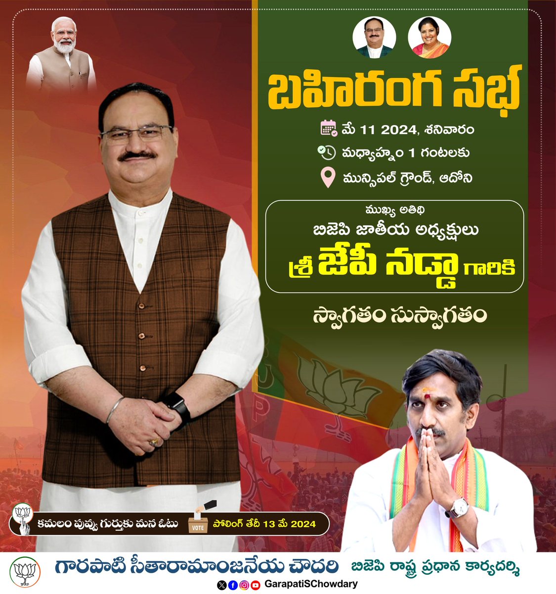 chowdaryg's tweet image. ఎన్డీఏ విజయ శంఖారావానికి నాంది పలుకుతూ ఎన్నికల ప్రచారంలో పాల్గొనడానికి ఆదోని కి విచ్చేస్తున్న బిజెపి జాతీయ అధ్యక్షుడు శ్రీ @JPNadda గారికి స్వాగతం... సుస్వాగతం.

#Modi4APDevelopment #NDAInYcpOut