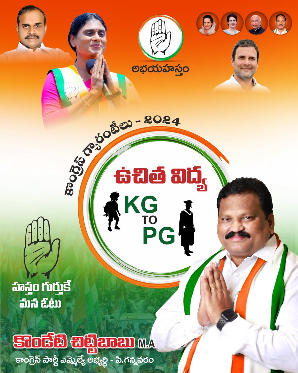 MLAKCB's tweet photo. కాంగ్రెస్ గ్యారంటీలు 2024 | పి.గన్నవరం నియోజకవర్గం | కొండేటి చిట్టిబాబు | కాంగ్రెస్ హస్తం పేదల నేస్తం

#కొండేటిచిట్టిబాబు
#పిగన్నవరంనియోజకవర్గకాంగ్రెస్పార్టీఎమ్మెల్యేఅభ్యర్థి

#kondetichittibabu  #APCongressManifesto #Voteforkcb #VoteforCongress #YSSharmila  #CongressParty https://t.co/wQ1qK6lIpm