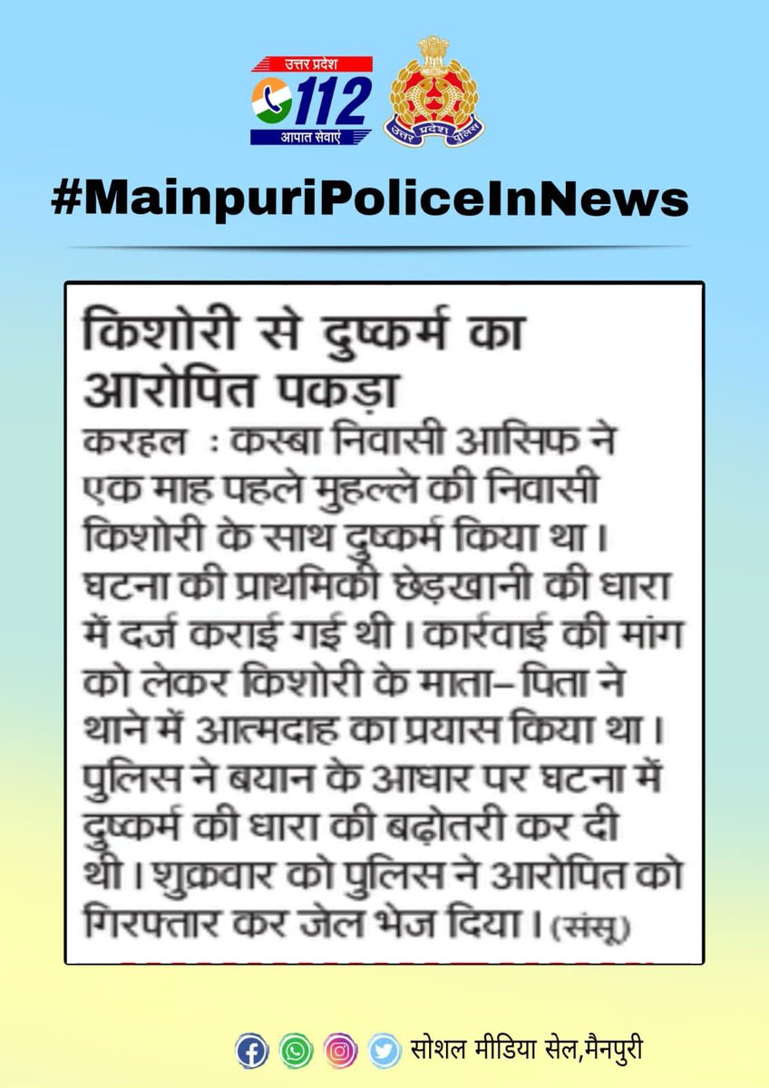 #UPPolice #UPPInNews #MainpuriPoliceInNews