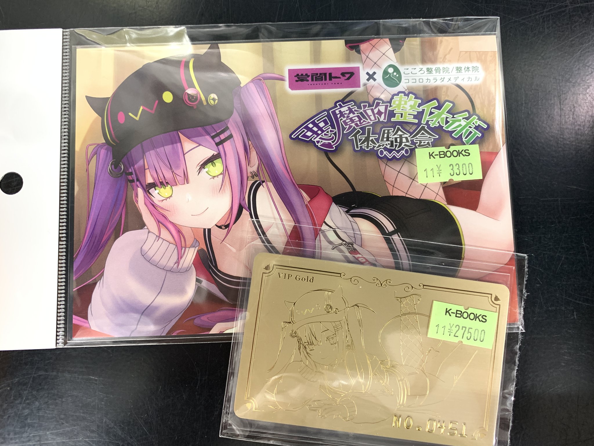 【新品未開封】ホロライブ常闇トワ　こころ整体院　悪魔的整体術　VIPカードセット 常闇トワとこころ整体院のコラボキャンペーン！整体を受けて