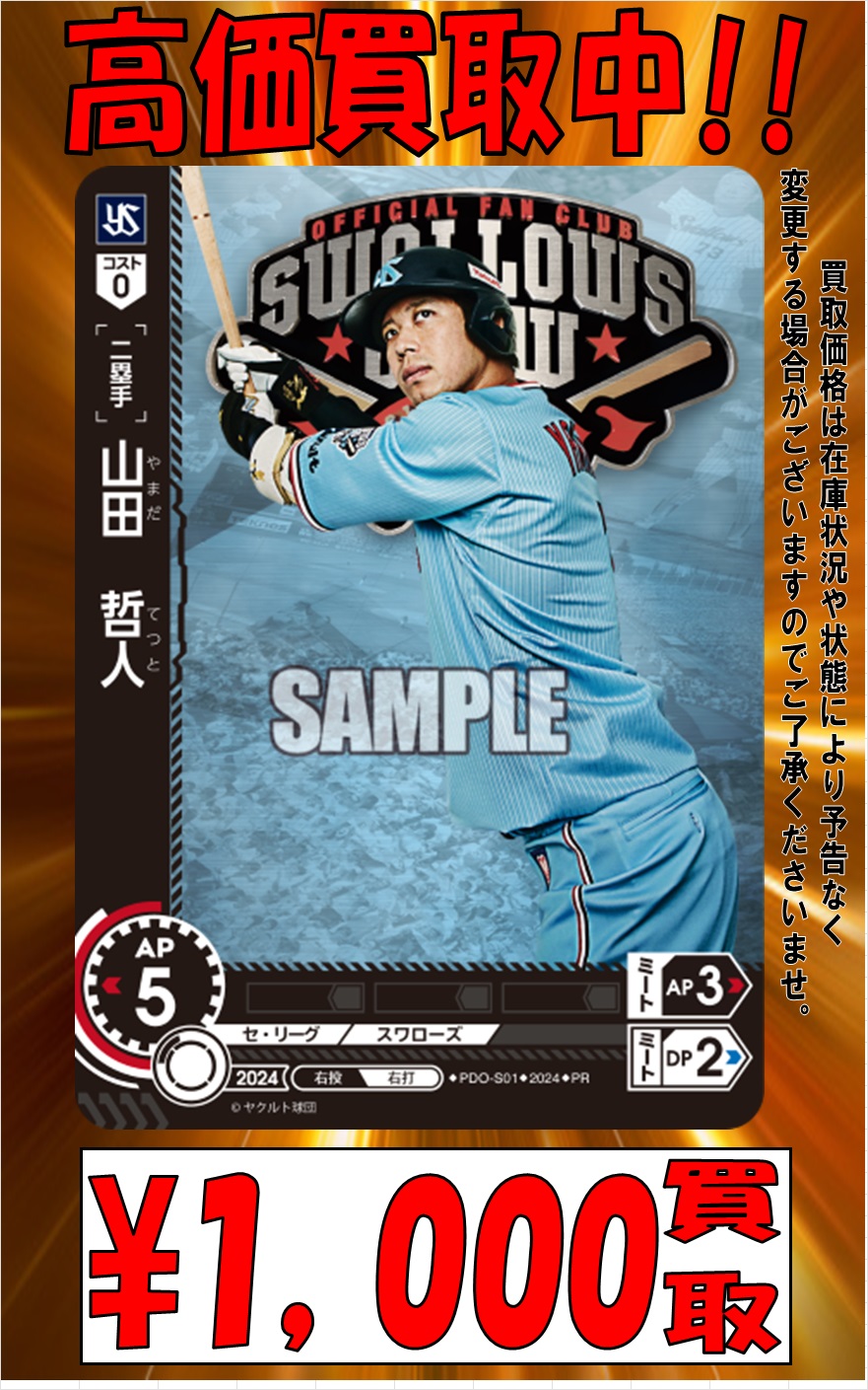 ドリームオーダー タイムポイント 全国大会 山田哲人 【公式通販】