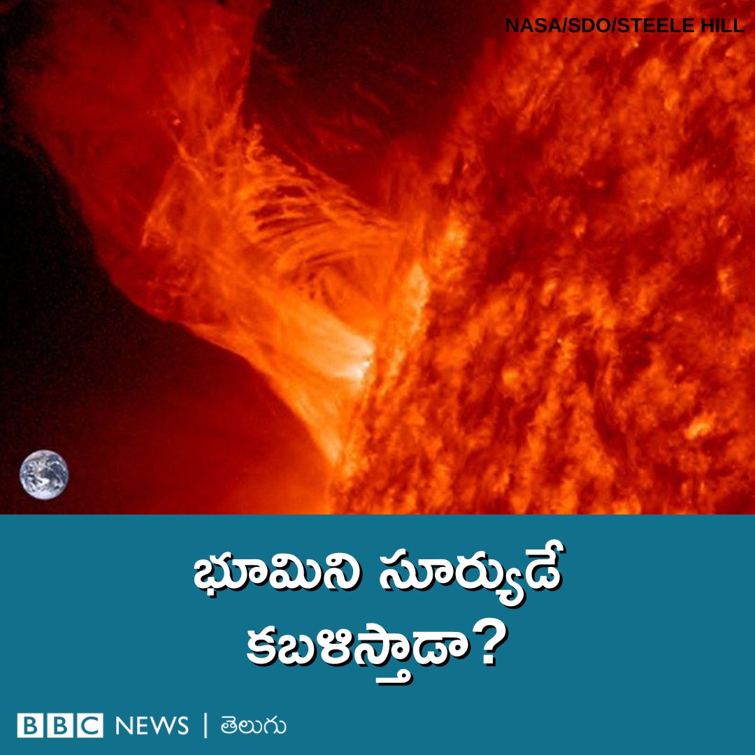 భూగోళం ఎన్ని ప్రమాదాలు గట్టెక్కినా ‘అంతం’ తప్పదా? పూర్తి కథనం: bbc.com/telugu/interna… #Nasa #earth #solarsystem