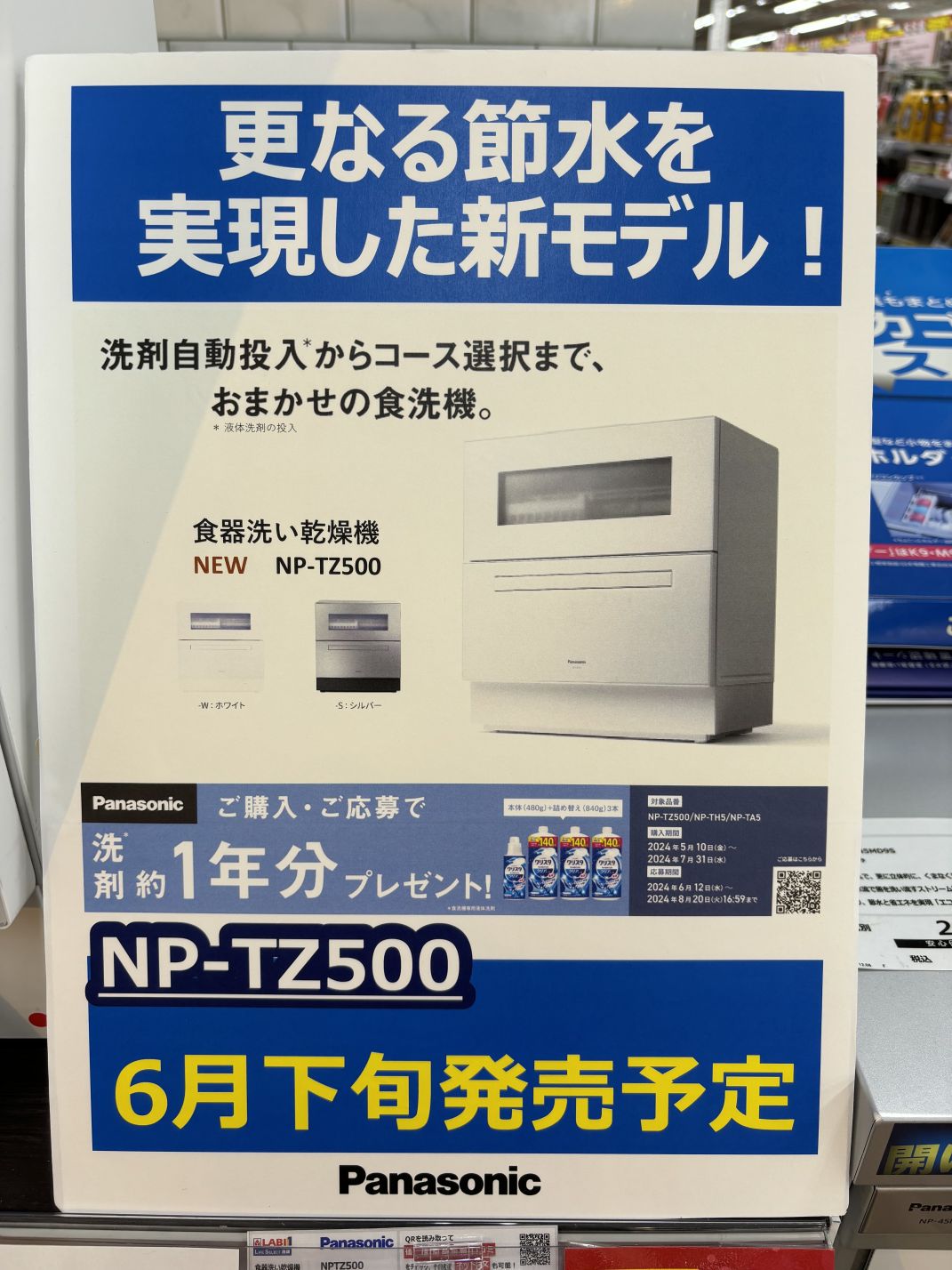 越谷市内無料配送いたします。Panasonic パナソニック 食洗機 分岐栓付
