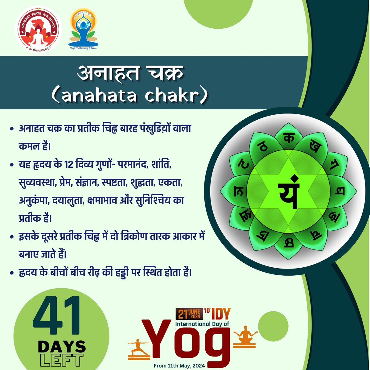 41 Days left to International Day of Yoga 2024

#GujaratStateYogBoard #YogmayGujarat #yogkaamrutkal #IDY2024