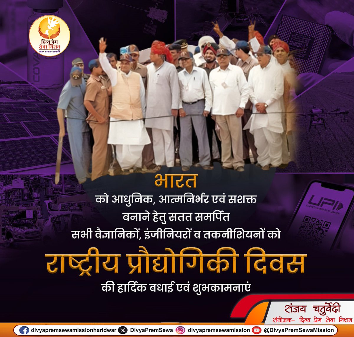 DivyaPremSewa's tweet image. भारत को आधुनिक, आत्मनिर्भर एवं सशक्त बनाने हेतु सतत समर्पित सभी वैज्ञानिकों, इंजीनियरों व तकनीशियनों को राष्ट्रीय प्रौद्योगिकी दिवस की हार्दिक बधाई एवं शुभकामनाएं..!!

#NationalTechnologyDay
#Education 
#indiantechnology