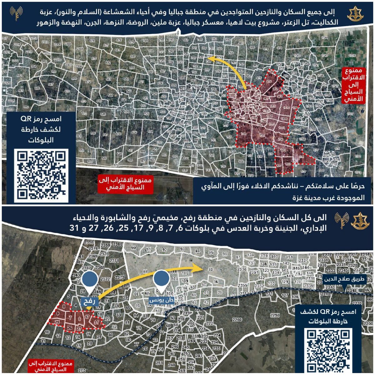 🔴🔴🔴 تصعيد جديد وتوسيع العمليات العسكرية شمال قطاع غزة ومنطقة رفح .