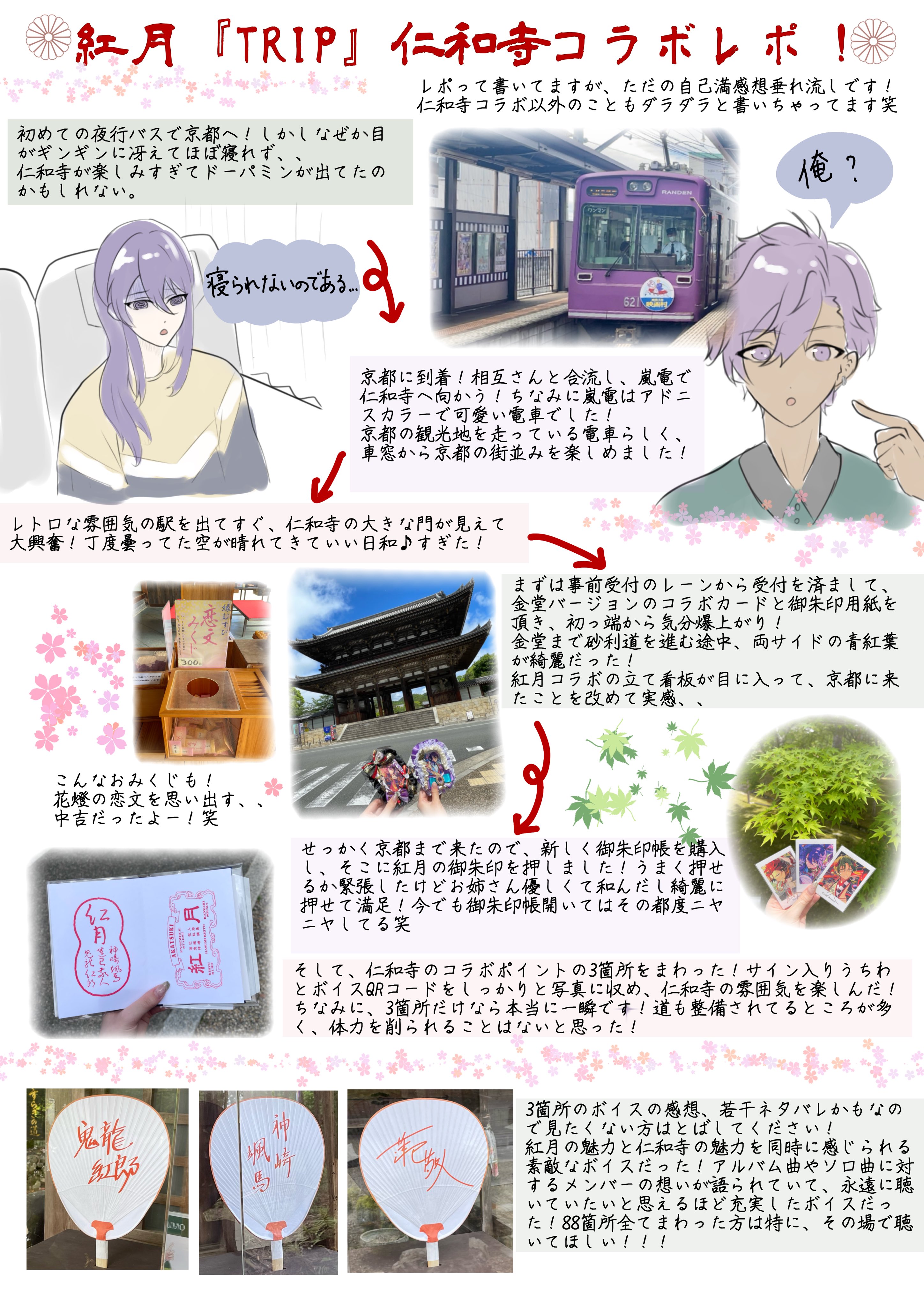 あんスタ』紅月×真言宗御室派総本山仁和寺より公式レポート到着 | アニメイトタイムズ