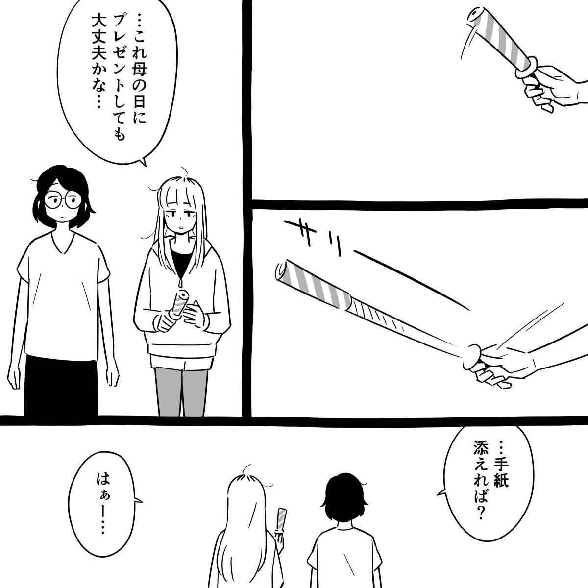 マンガ「ペーパーヨーヨー」

#漫画が読めるハッシュタグ 