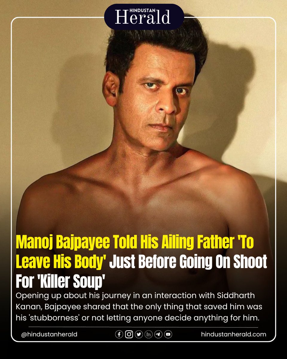 Manoj Bajpayee's journey from Bihar's village to Mumbai's glamour wasn't devoid of rejections & personal tragedies. In a candid chat, he shares poignant moments & resilience amidst hardships. A testament to channeling emotions & spiritual growth. #ManojBajpayee #hindustanherald