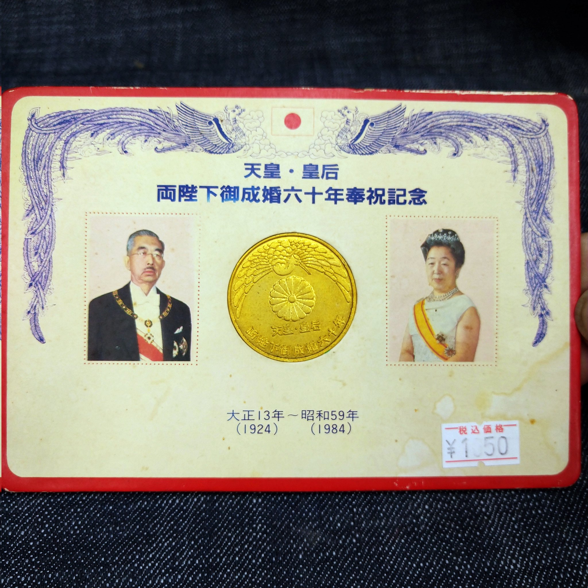 天皇皇后両陛下欧州御訪問奉祝記念メダル