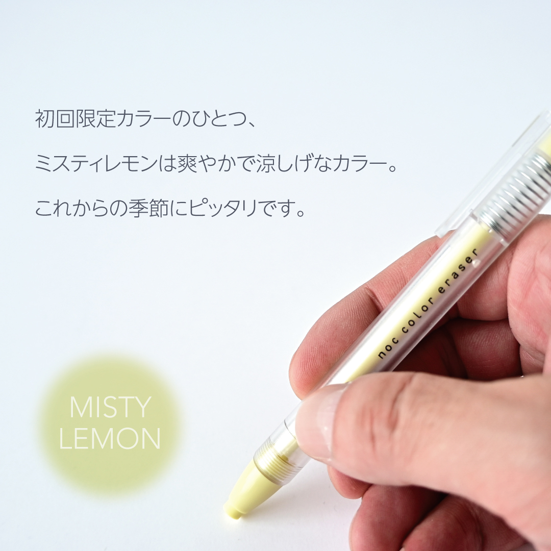5月下旬発売予定 noc color eraser(ノックカラーイレイサー) ¥385- 色