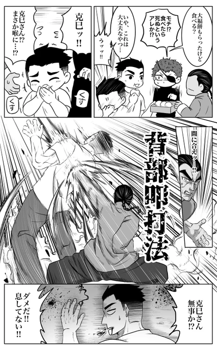 第649話「カツミ 死す」 