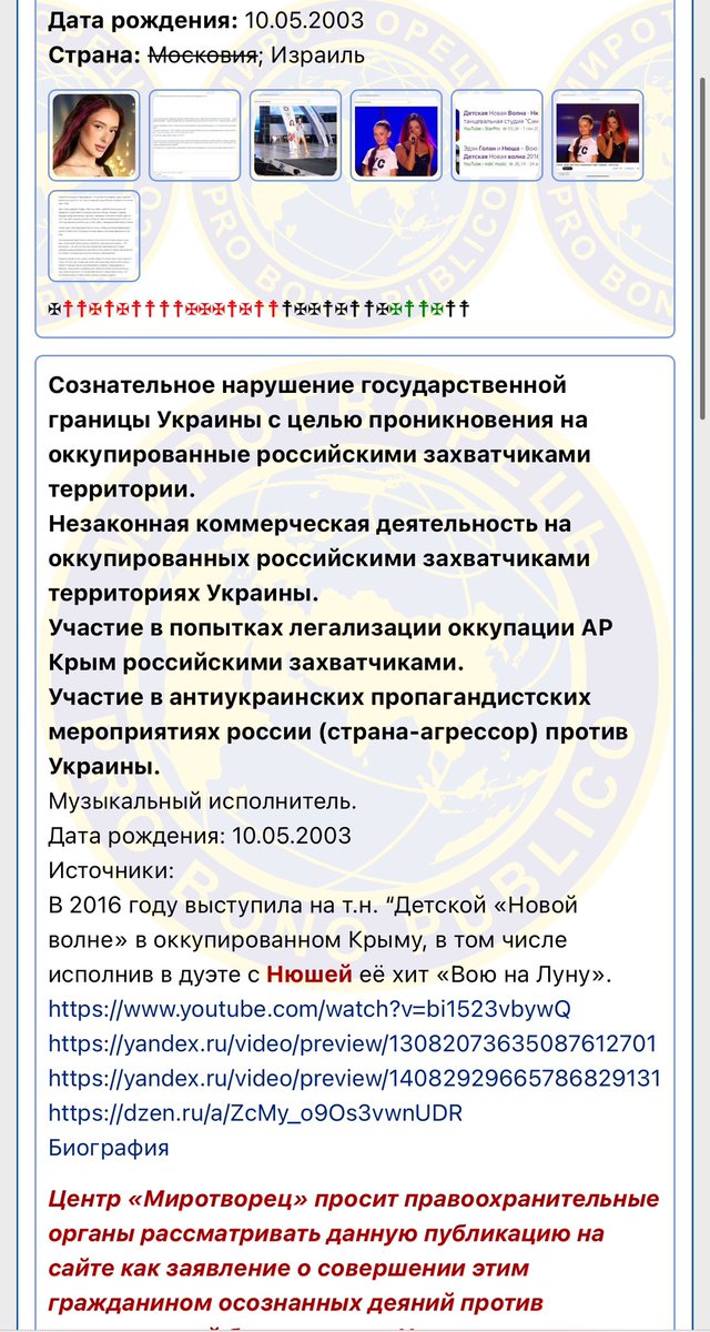Eden Golan has been officially included in the infamous Ukrainian (NGO) database “PEACEMAKER” designated for [pro-russian] “terrorists, separatists, mercenaries, war criminals, and murderers.”