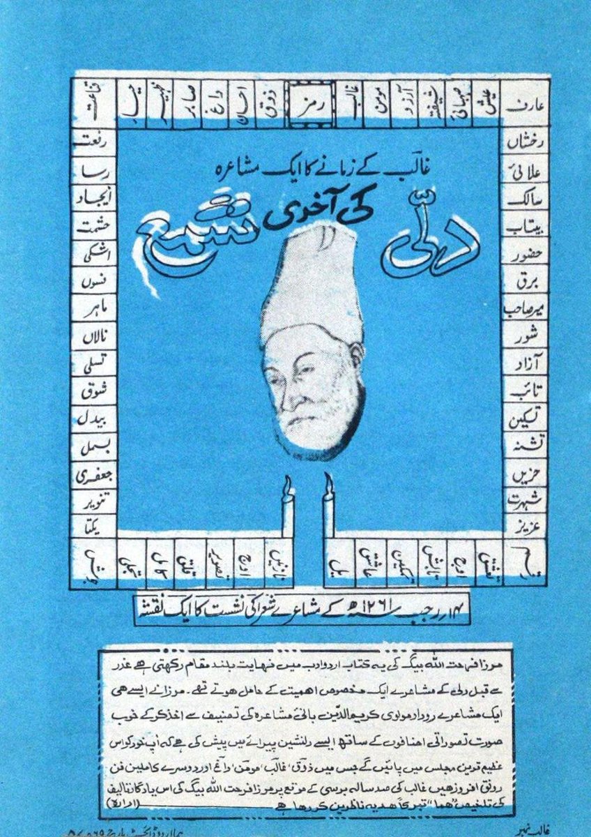 An artist's representation of the seating arrangement at the pre-1857 Ghadr mushaira that is at the centre of the famous Urdu work 'Dilli Ki Akhiri Shamaa'. It was written by Mirza Farhatullah Baig. Mirza Ghalib, Zauq, Dagh etc. all have their special places in this gathering.