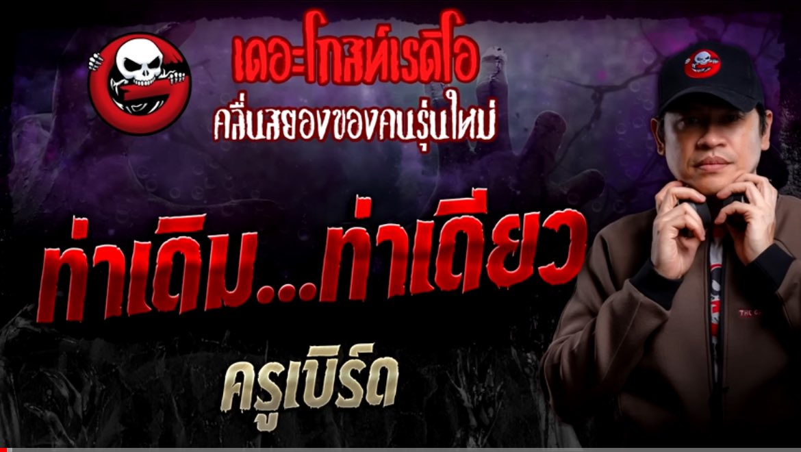 บันทึกการฟัง📝👻 tweet media