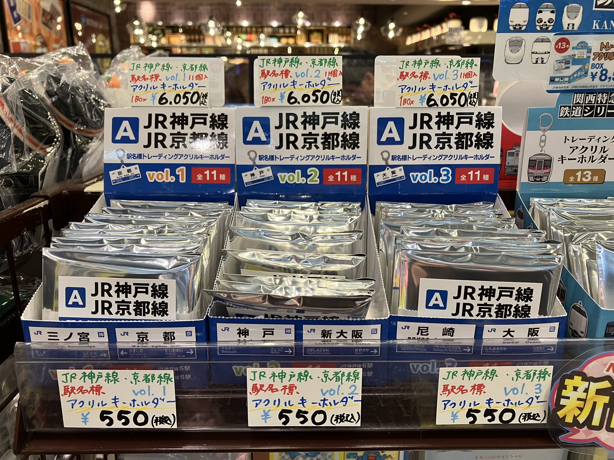 神戸大阪鉄道開業150年 さくかっ チャーム付き2連アクリル