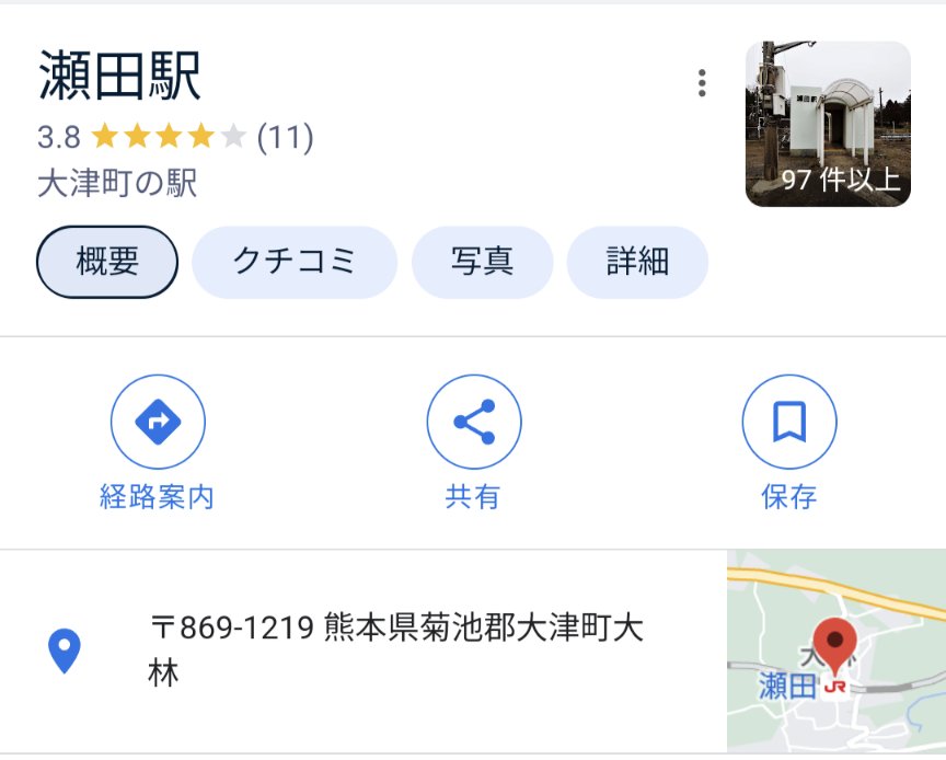 熊本県の瀬田駅も'大津'にあるんだ！👀👀👀
滋賀の瀬田と、なにか関係があるのかな…？