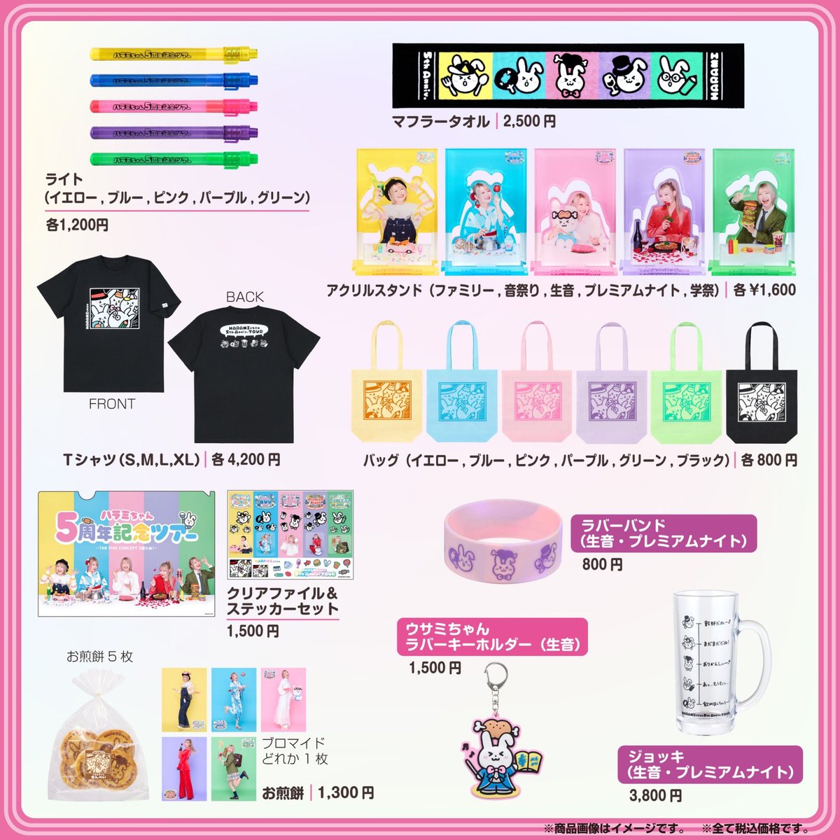 ハラミちゃん5周年ツアー ついにグッズ発表だぬーー