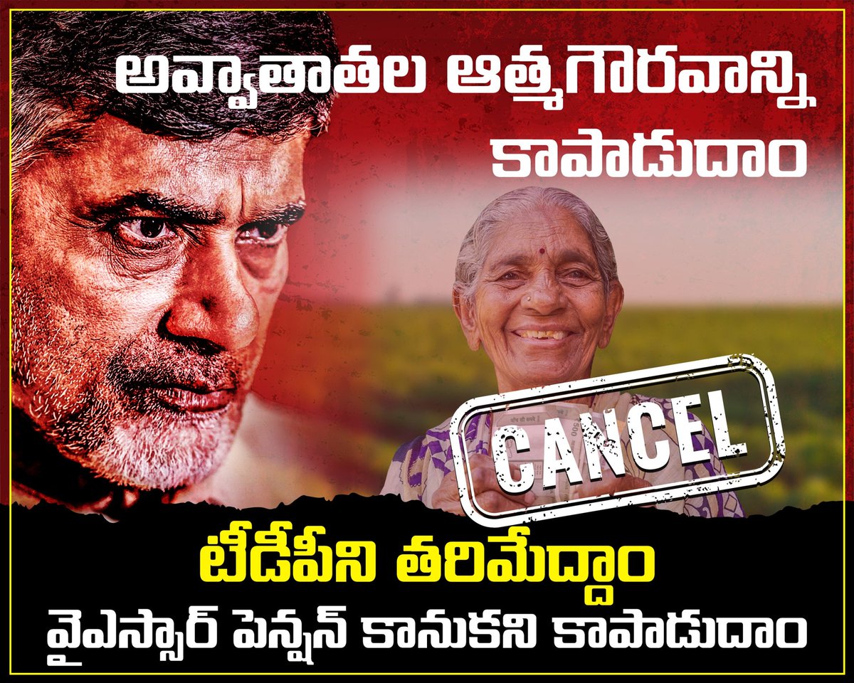 AyraPatan's tweet photo. #APRejectsTDP https://t.co/iTj5ewWnZa