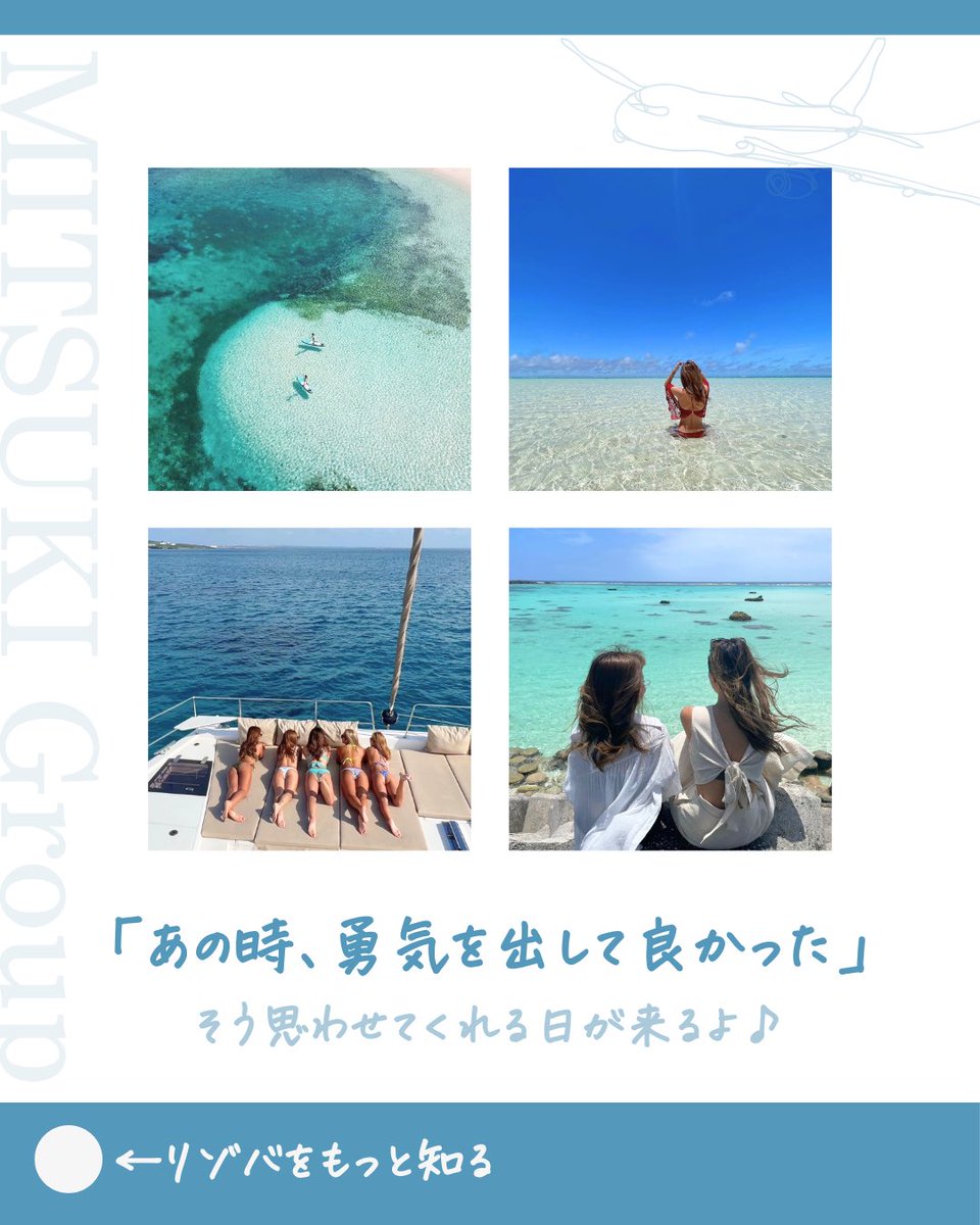 MitsukiGroup's tweet photo. 無料で宮古島に行く方法！
『リゾートバイト』で
宮古島を訪れることで航空券をゲット💎

働く��とでお店が
航空券・寮・車を支給します♪

今年は宮古島にリゾートバイトで
無料で来てみませんか？✨

お問い合わせは
プロフィールの🔗リンクから💌 https://t.co/r1HlTSgzMW