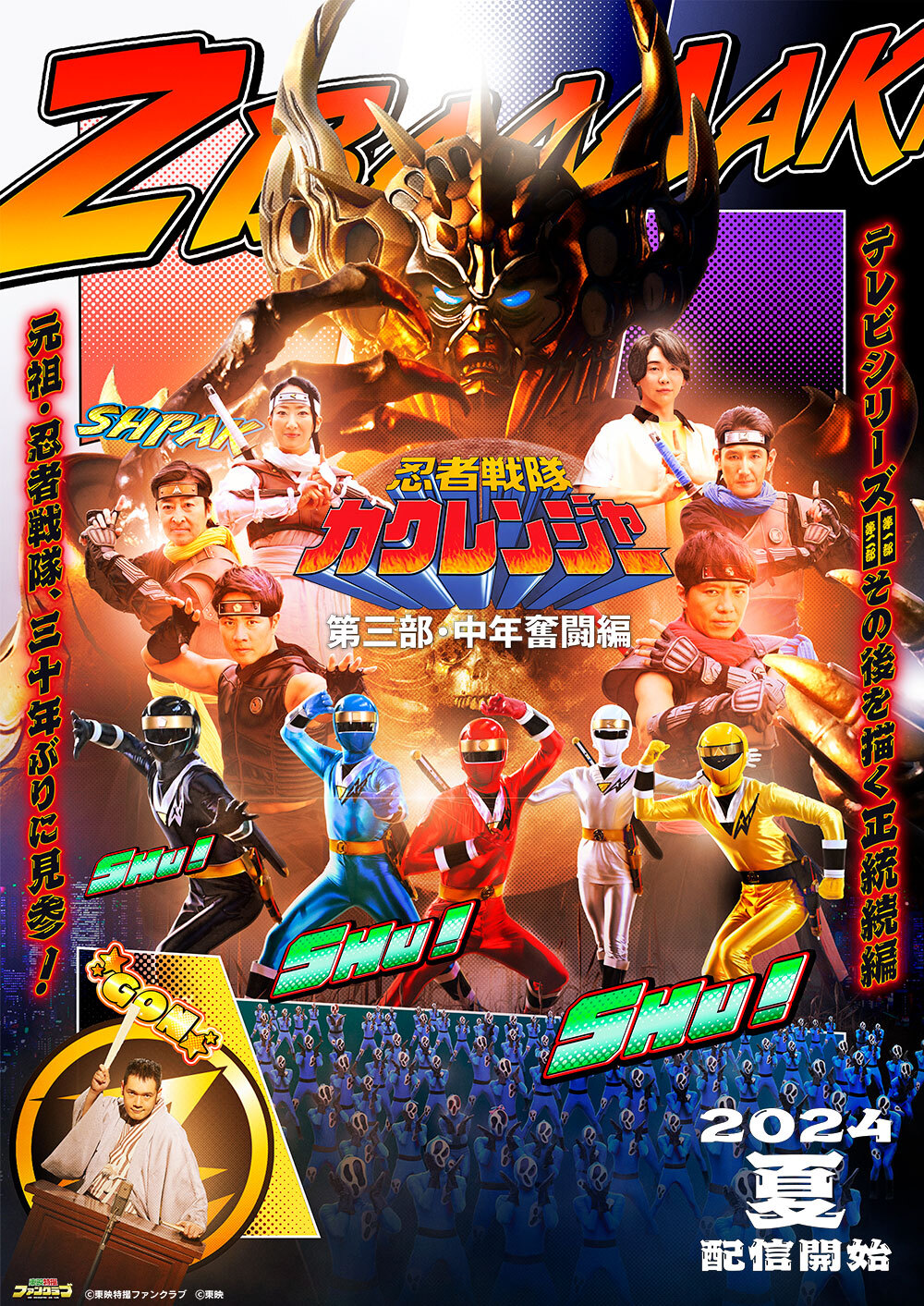 94東映スーパーヒーローフェア ポスター