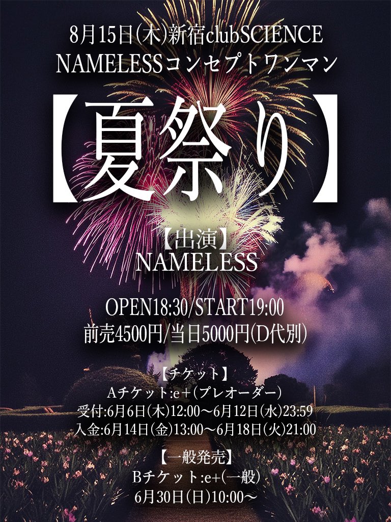 プレオーダー本日23:59まで‼️ メンバーは浴衣か甚平での出演予定です‼️