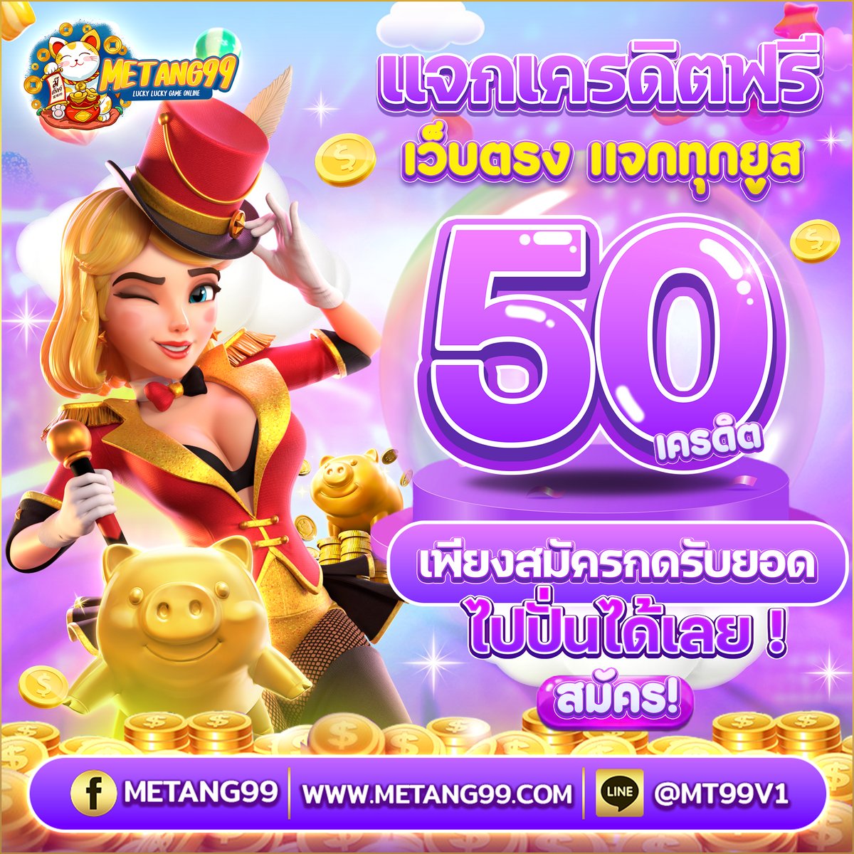 ⭐️ กดหัวใจ + 🔃 รีทวิตโพสนี้ +คอมเม้น #แจกจริง

🔥โปรแนะนำ 🎯ฝาก 25 รับ 100
➡ ออโต้ไม่มีขั้นต่ำ
🔥 สมัครกดรับหน้าเว็บ
ลิงค์👉🏻 bit.ly/49kNP8j

#เว็บตรง #ทุนน้อย #เครดิตฟรี50 #เครดิตฟรี 

#aisล่ม
#ขวัญฤทัยep13
#ดวงใจเทวพรหมSportsDay
 #metang99