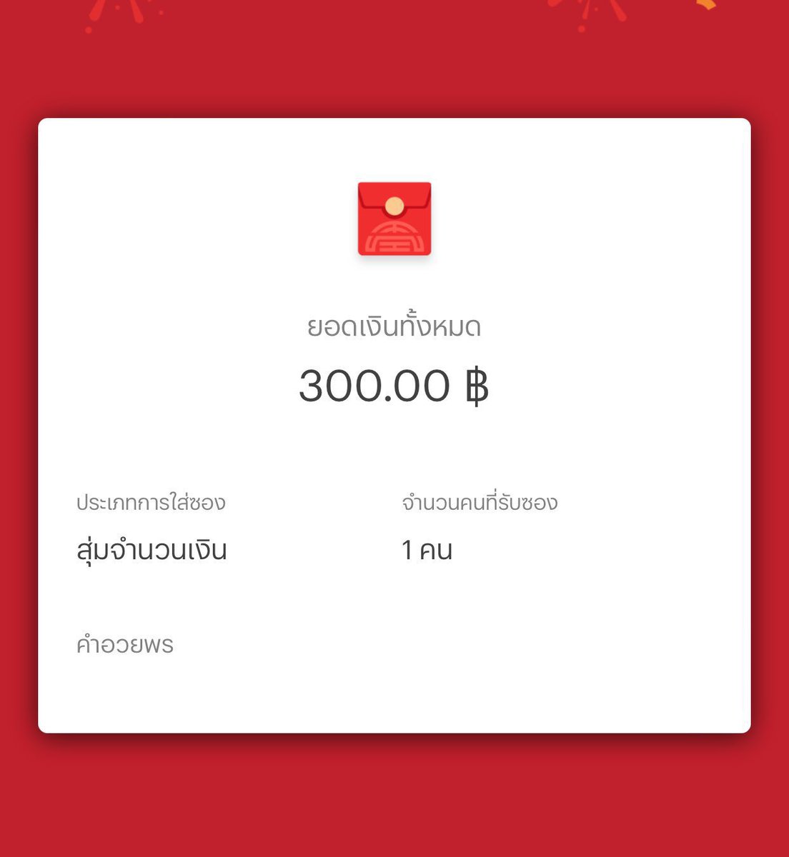 🧧สุ่มแจก 300 บาท 
จำนวน 1 คน 

❤️รีทวิตนี้+รีต้นทวิต 

ใครเล่นแล้วรายงานตัวเลยน้า 
ประกาศผลวันที่ 13 นี้ตอน  22.00 ค้าบ