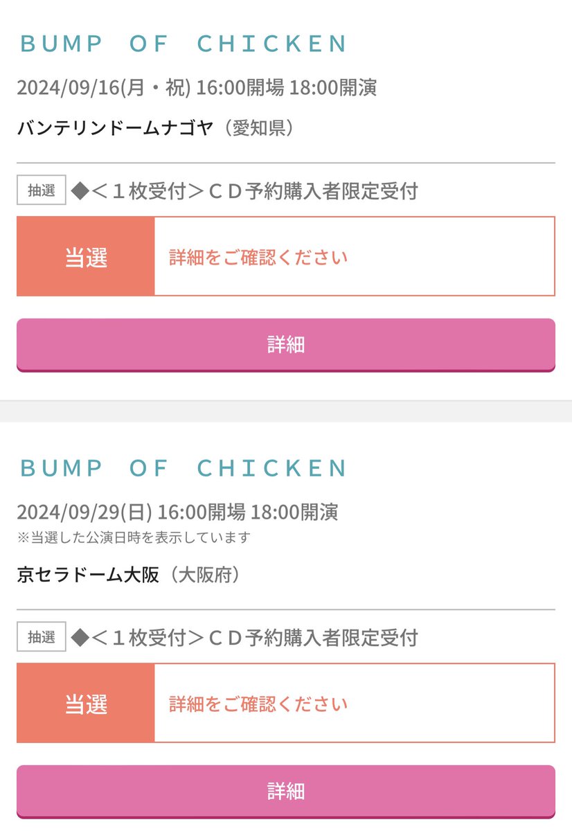 BUMP OF CHICKENツアー

名古屋2日目と大阪2日目参戦いたします。ぼっち参戦なので、どなたかお友達になってくださると嬉しいです。