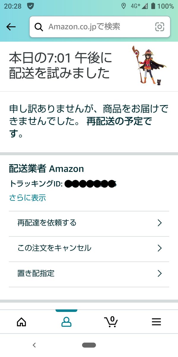Amazonの配送会社ってヤマトから日本郵便に変更になったの？
普段から置き配指定してるとはいえ何故在宅中なのに商品を持ち帰る