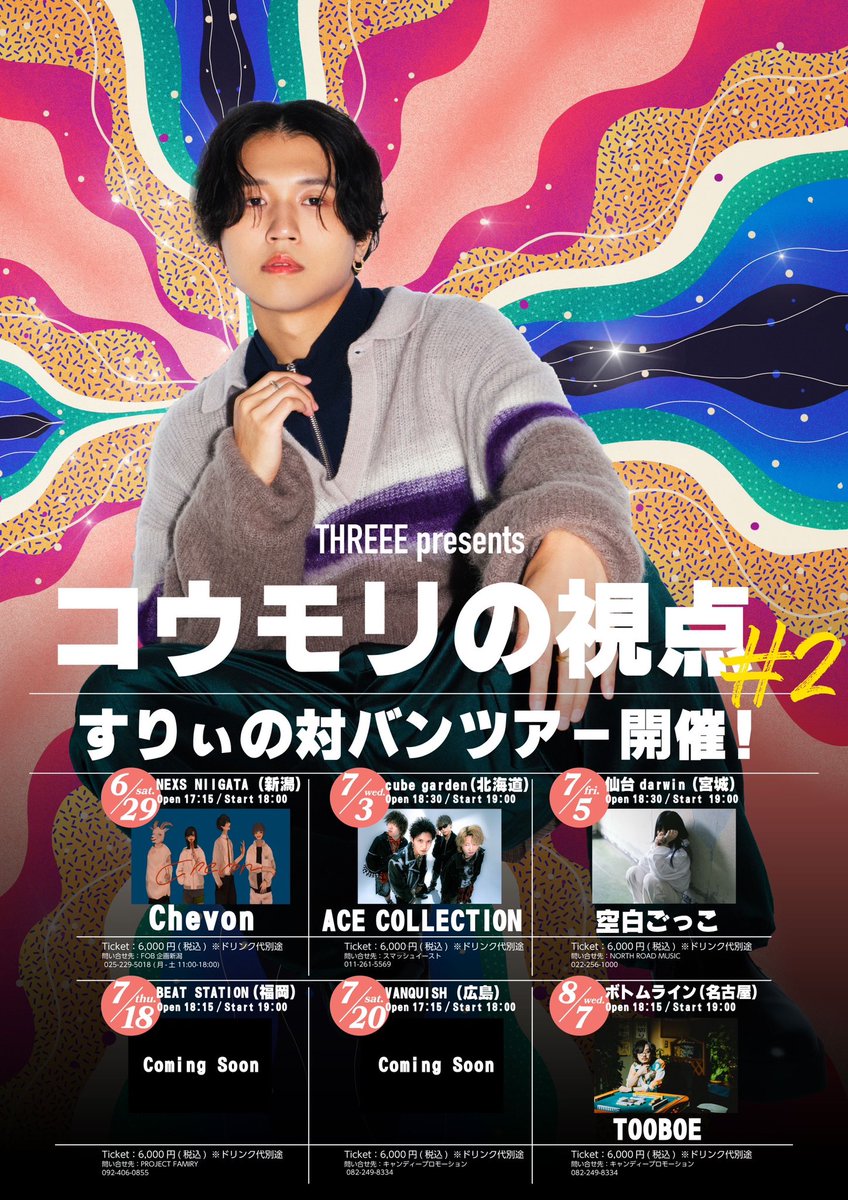 ③𓃵初 新潟ライブ告知𓃲𓃵 《 #すりぃ 様 主催ツーマンライブ