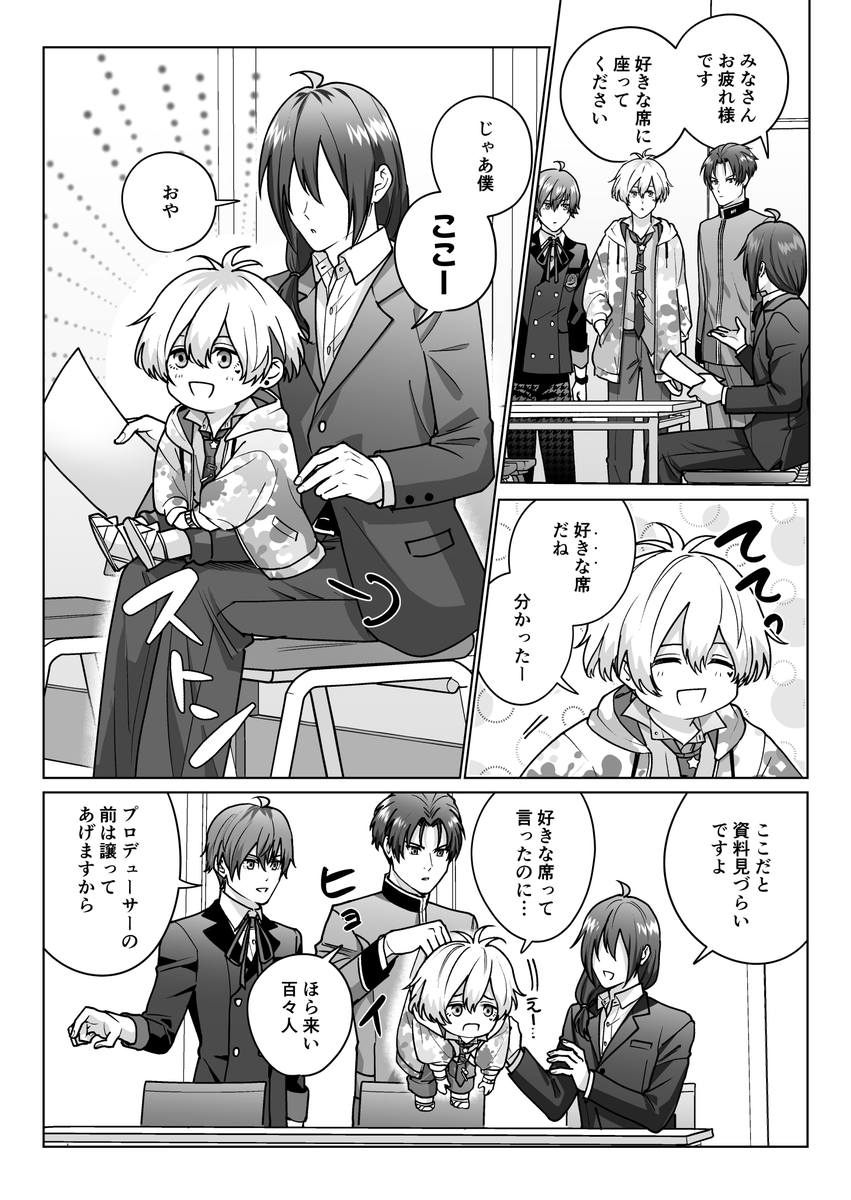 好きな席に座る百々人くんの漫画です 