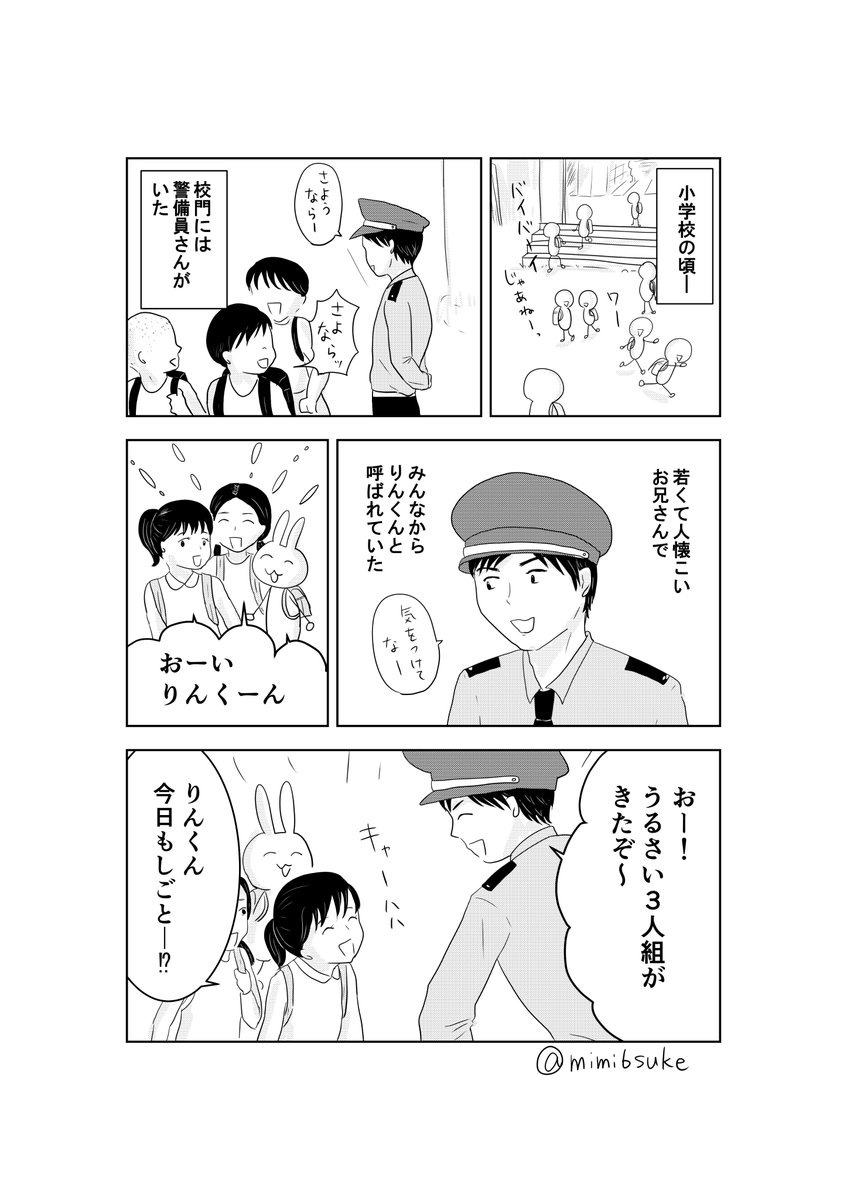 警備員のお兄さん(1/2) 