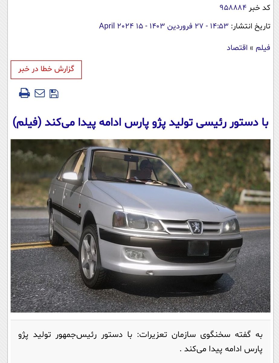 در صوتی افشا شده مدیرعامل ایران خودرو گفته است اگر پژو پارس تا امروز آدم کشته بگذارید ۶ ماه دیگه هم بکشد! #دولت_آدمکش