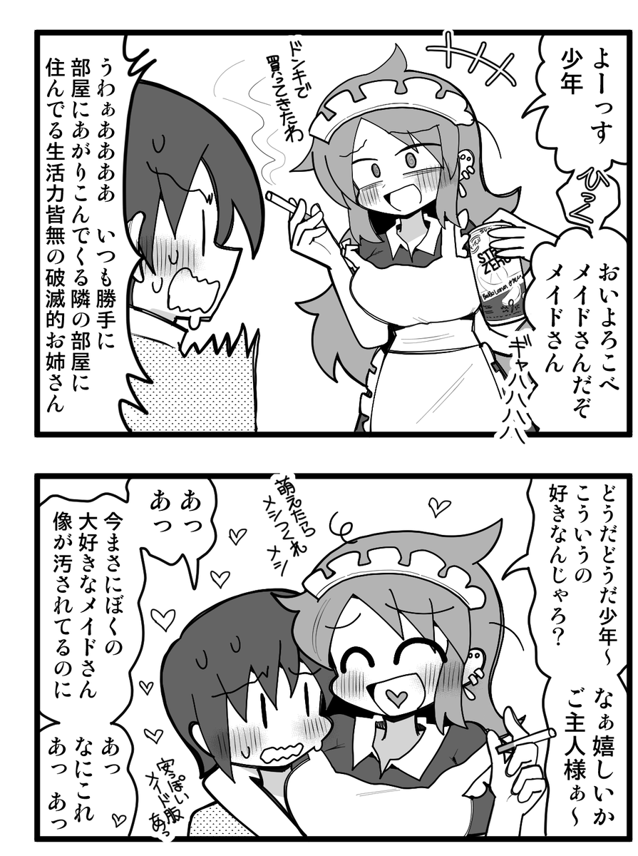 メイドの日 