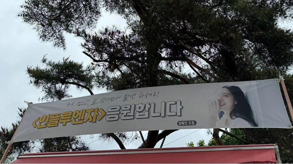 ForeverKimJisoo's tweet photo. The Foodtruck Jung Haein sent for Actress #JISOO filming Influenza drama.

#지수 #FLOWER #AllEyesOnMe @officialBLISSOO https://t.co/6X5gI5rs0H